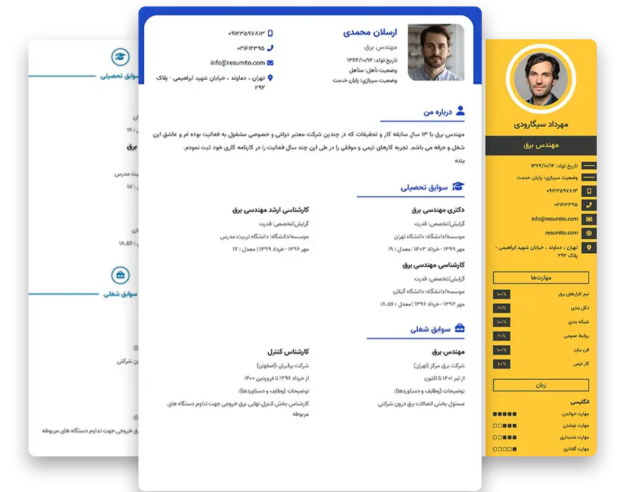 رزومه ساز