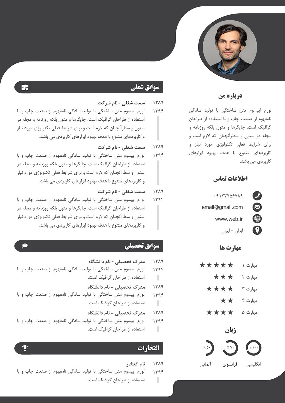 قالب رزومه فارسی کد 22