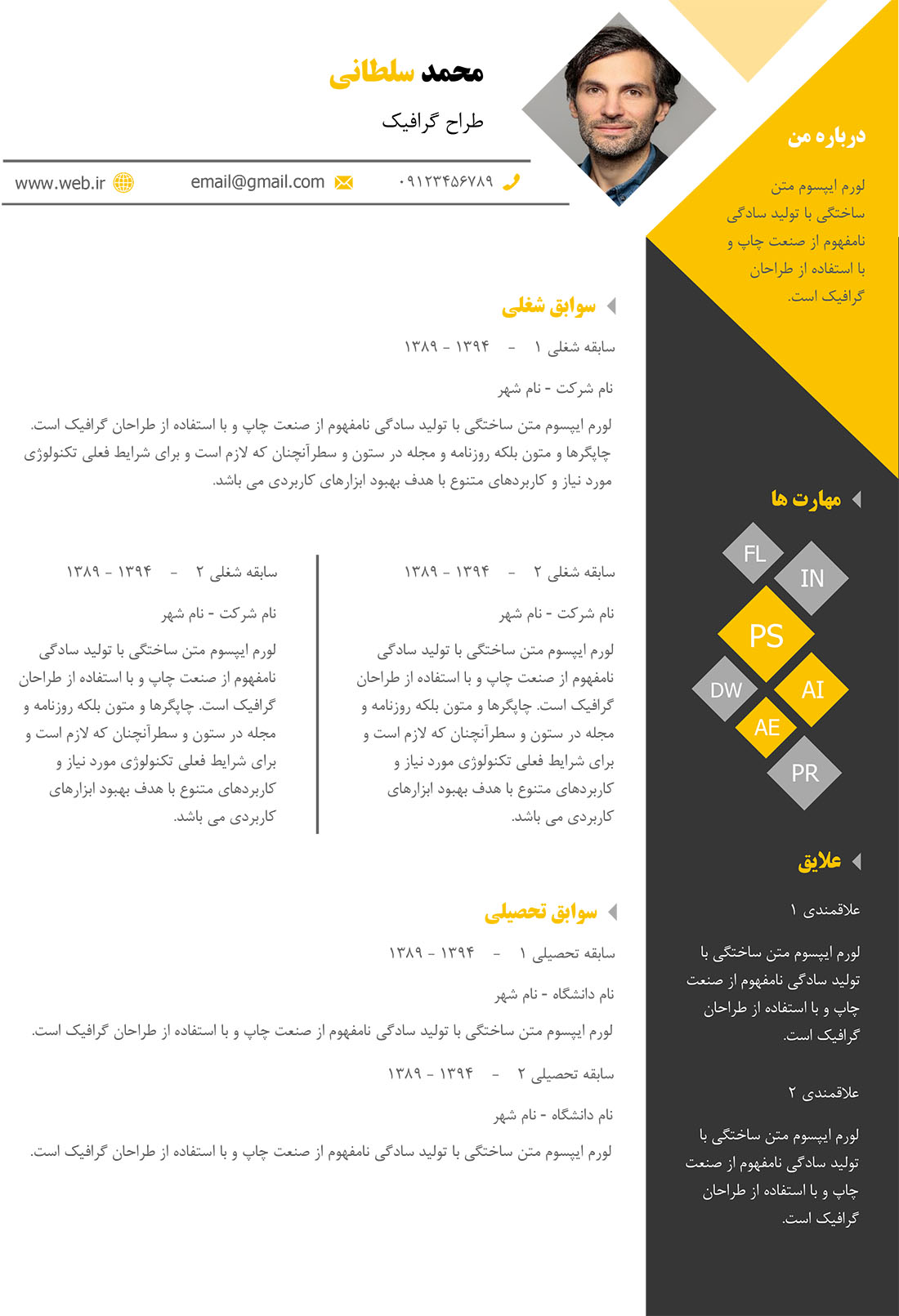 قالب رزومه فارسی کد 23