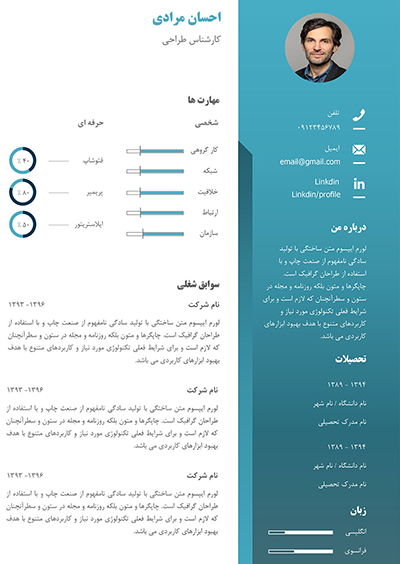 قالب رزومه فارسی کد 25