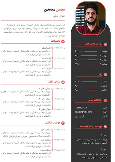 قالب رزومه فارسی کد 3