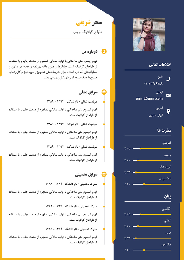 قالب رزومه فارسی کد 16