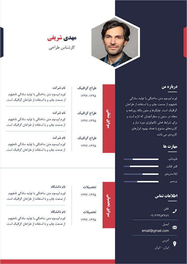 قالب رزومه فارسی کد 15