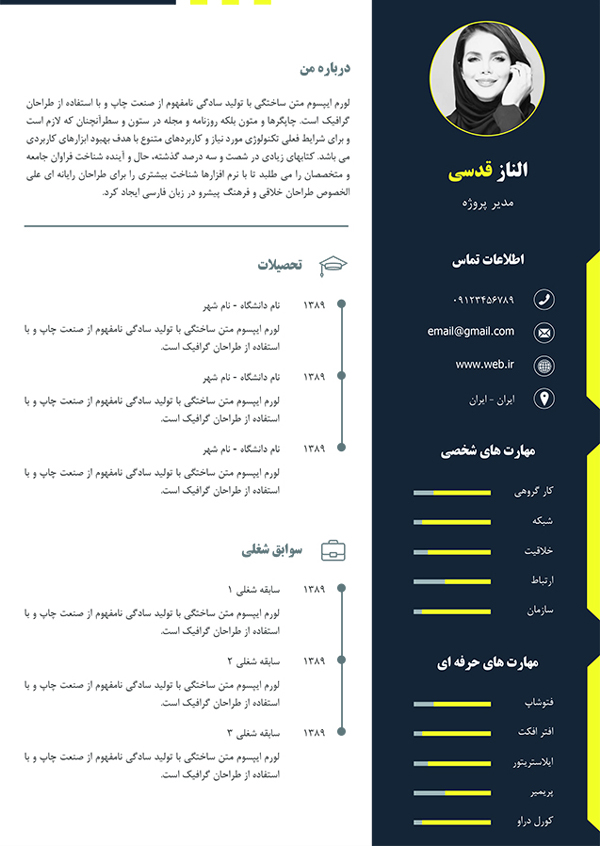 قالب رزومه فارسی کد 10