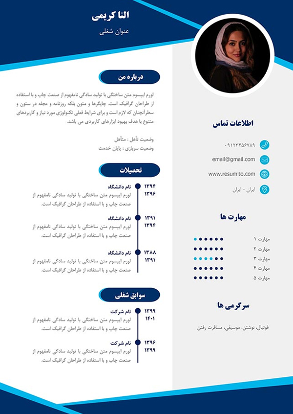 قالب رزومه فارسی کد 6
