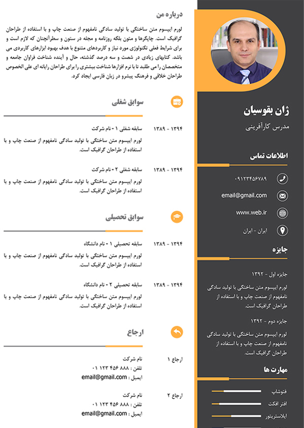 قالب رزومه فارسی کد 11