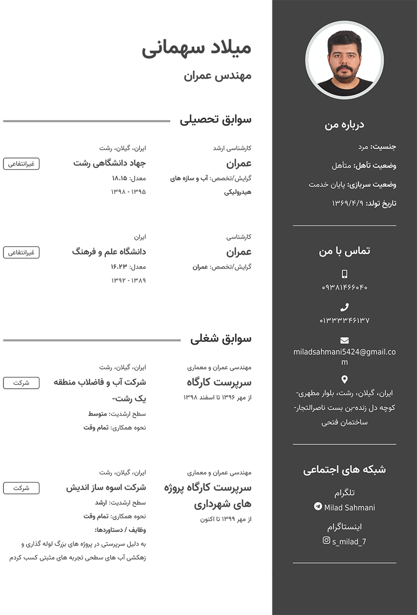 نمونه رزومه