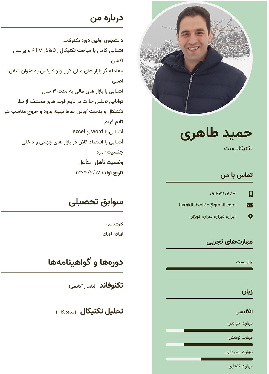 نمونه رزومه