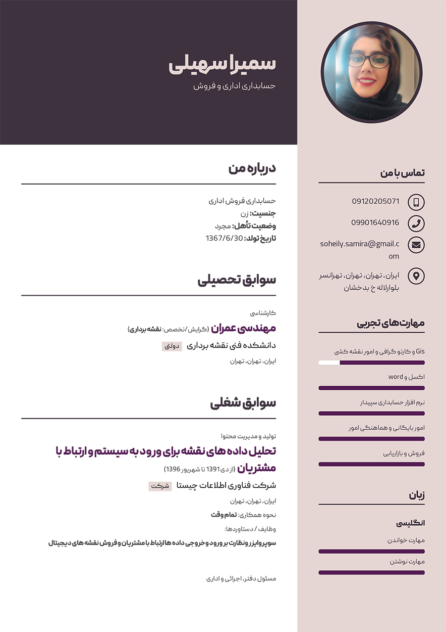نمونه رزومه